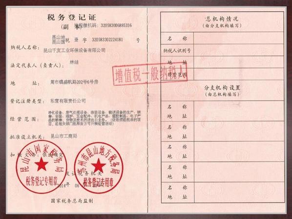 稅務登記證